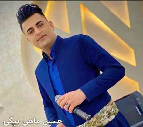 حسین ماهی بیگی ئای فه له ک